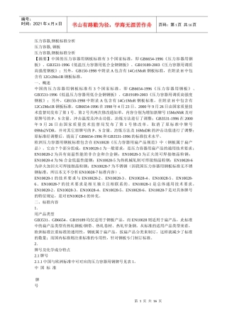压力容器标准分析