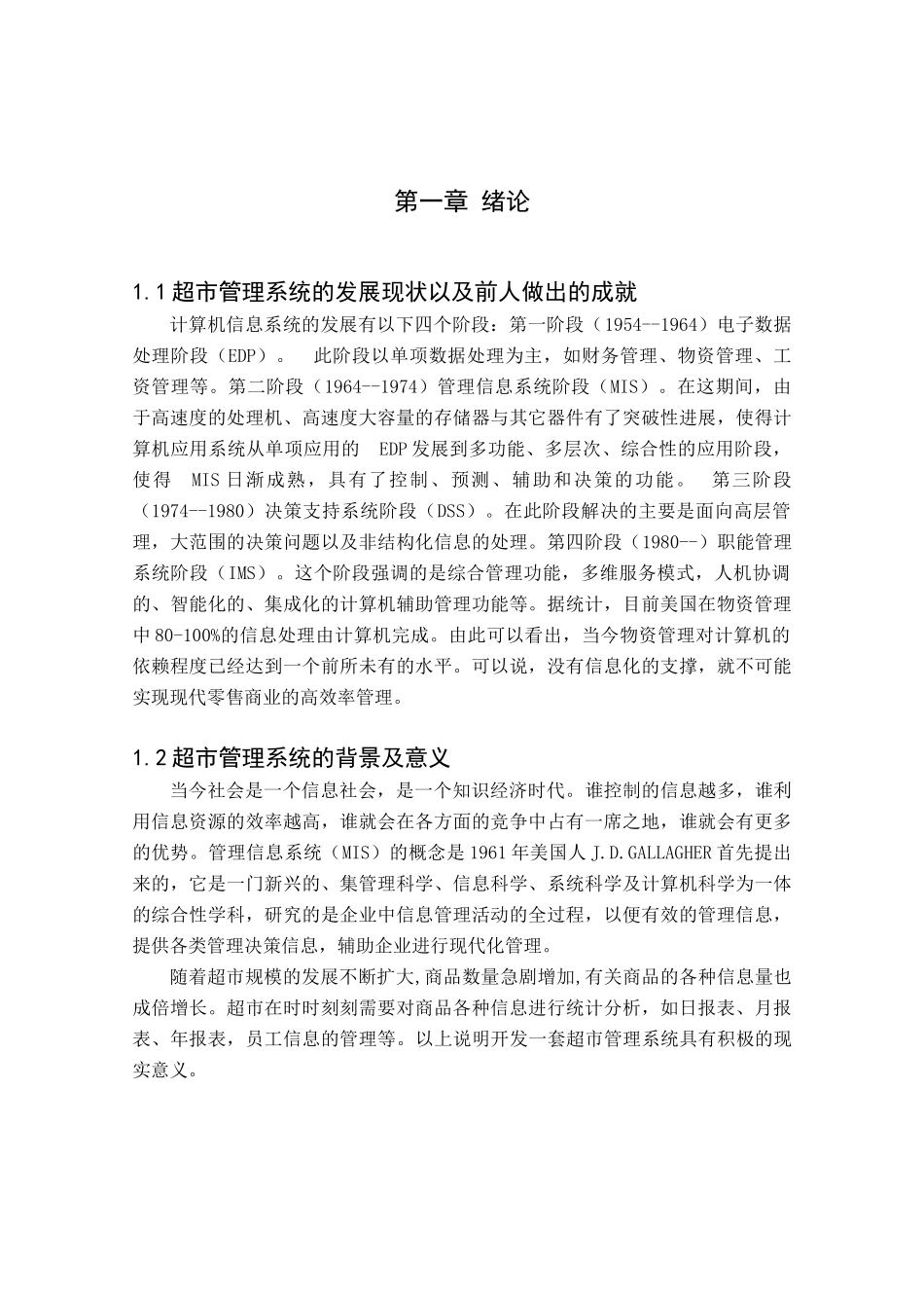 超市管理系统正文_第3页