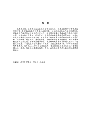 超市管理系统正文