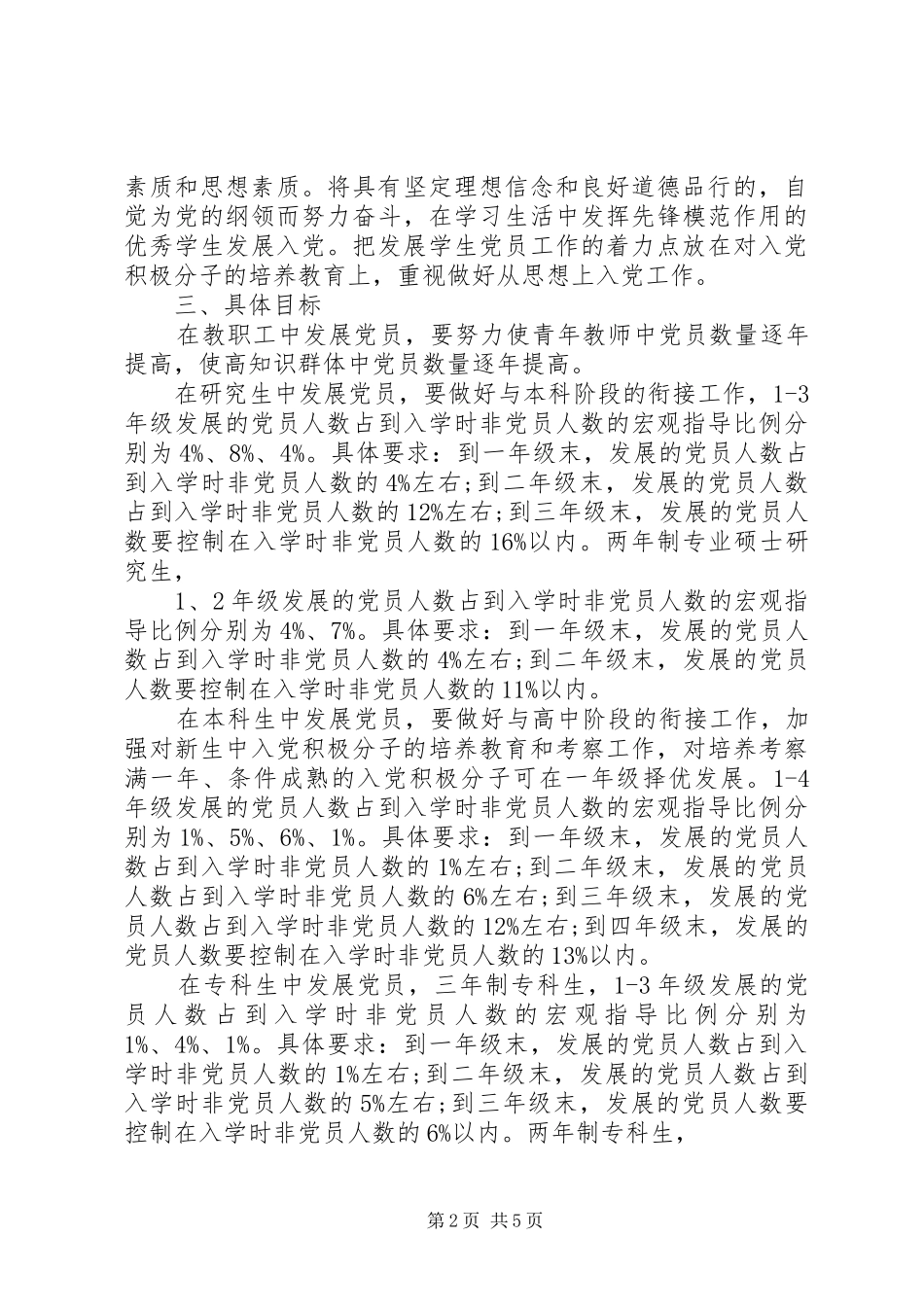 XX年高校发展党员三年工作规划_第2页