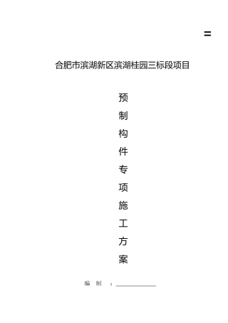 吊装专项施工方案培训资料