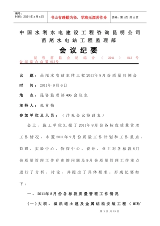 人力资源-20228月份质量月例会会议纪要