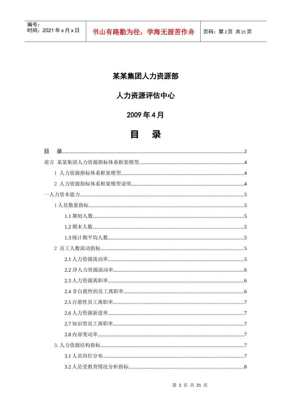 人力资源分析指标体系(指标库)_第2页