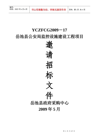 第一部分投标邀请