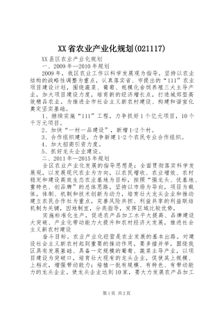 XX省农业产业化规划(21119)