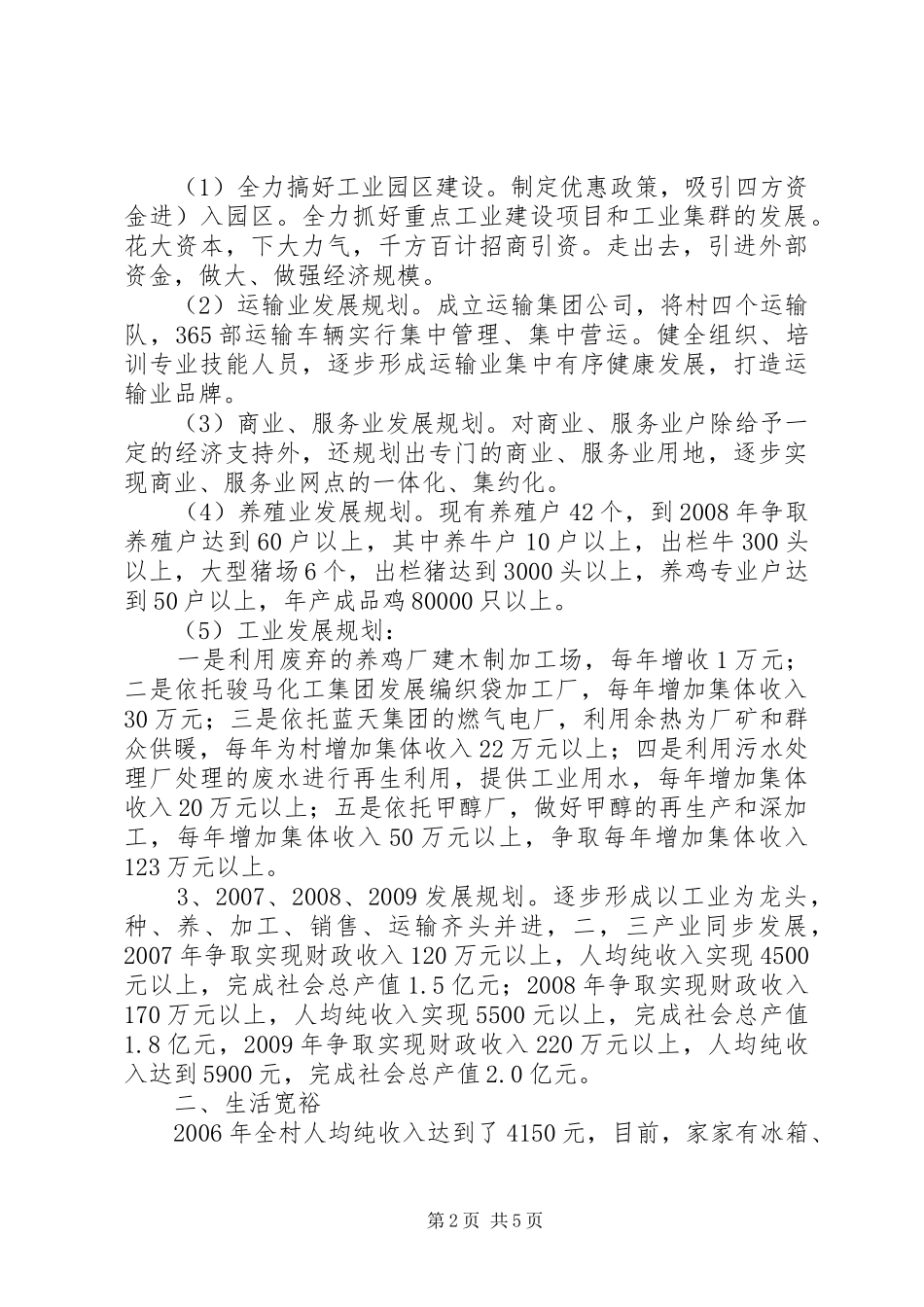 [ＸＸ村委新农村建设规划]张屋村委新农村建设_第2页