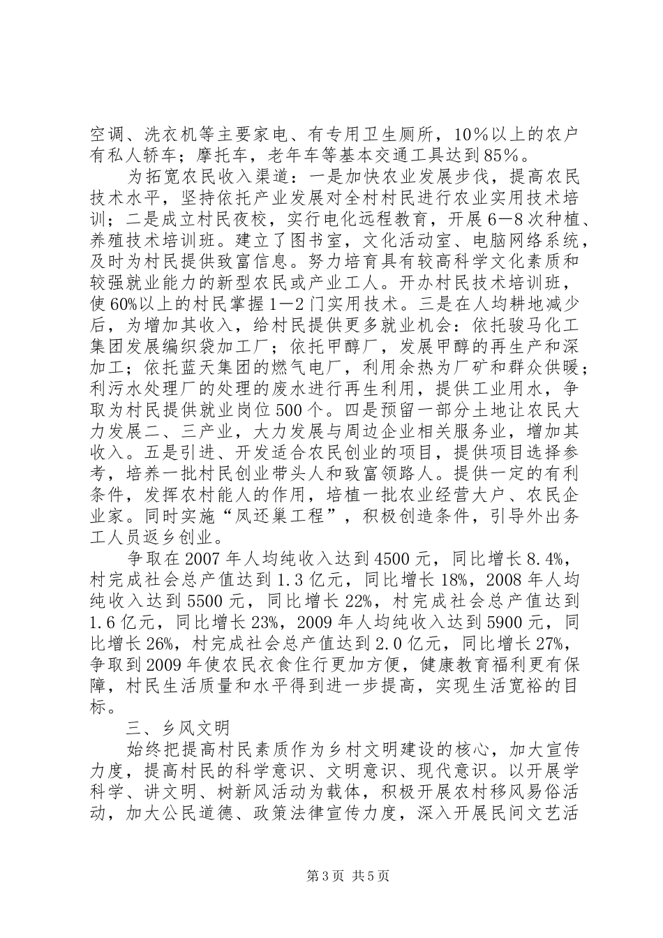 [ＸＸ村委新农村建设规划]张屋村委新农村建设_第3页