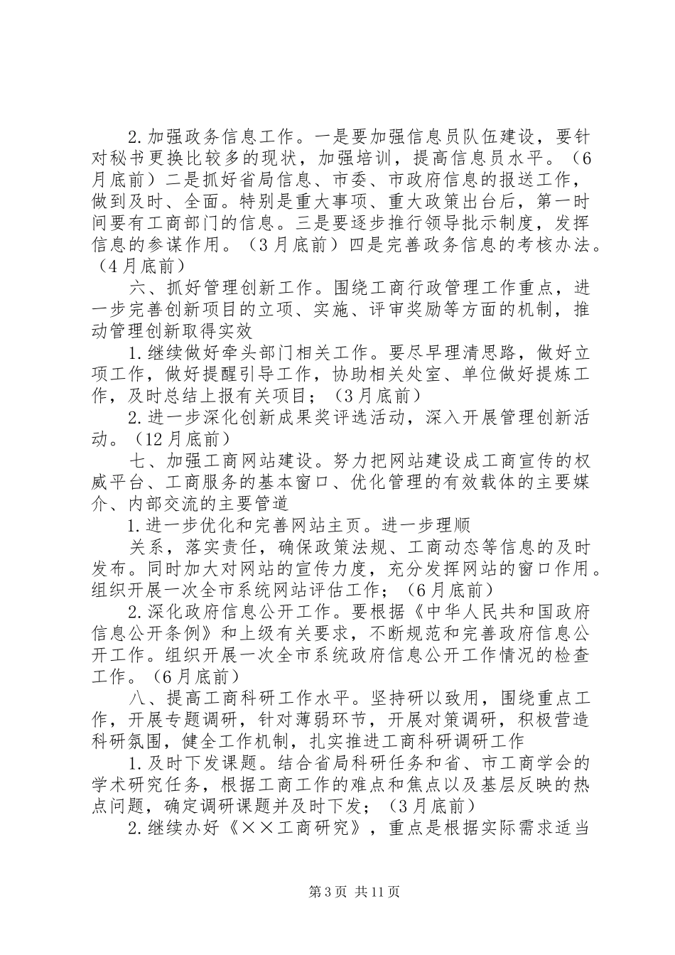 XX年局办公室工作计划4篇_第3页