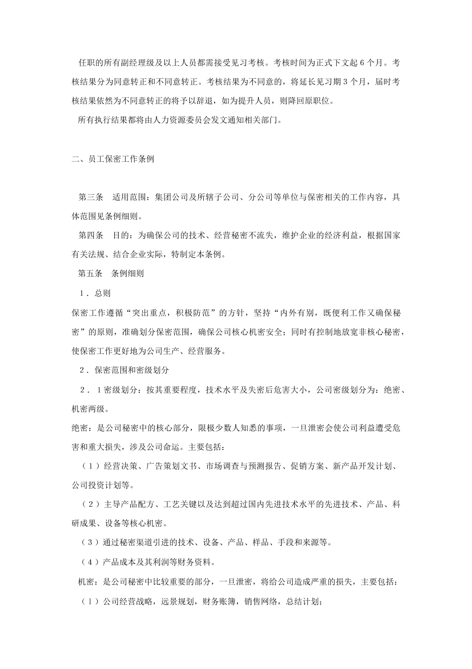 员工考核管理制度与考勤制度_第2页