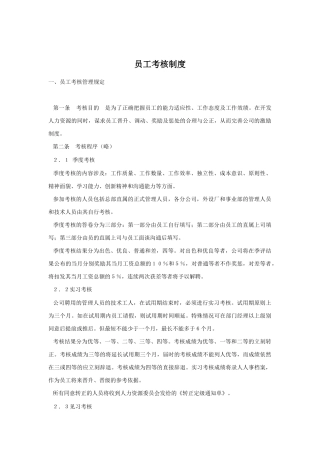 员工考核管理制度与考勤制度