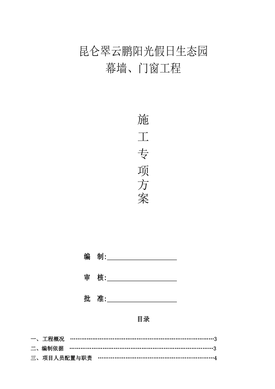 玻璃幕墙-门窗施工方案_第1页