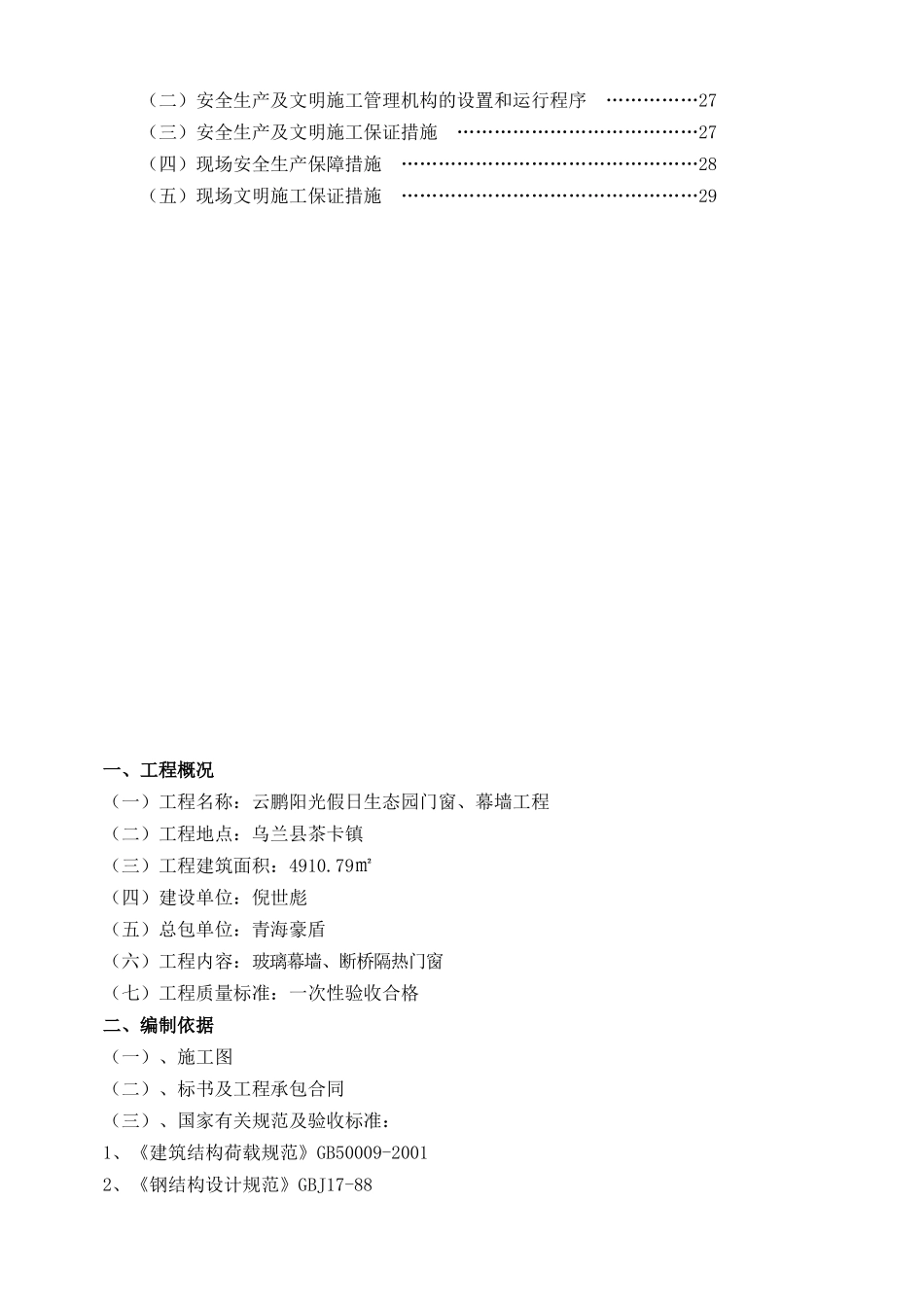 玻璃幕墙-门窗施工方案_第3页