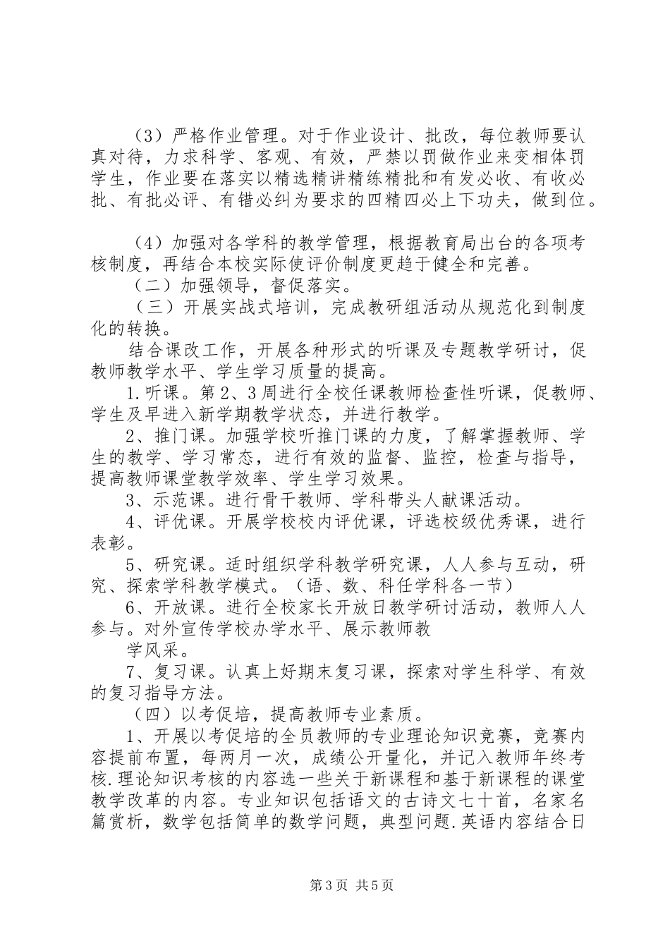 本中学教导处全年工作计划_第3页