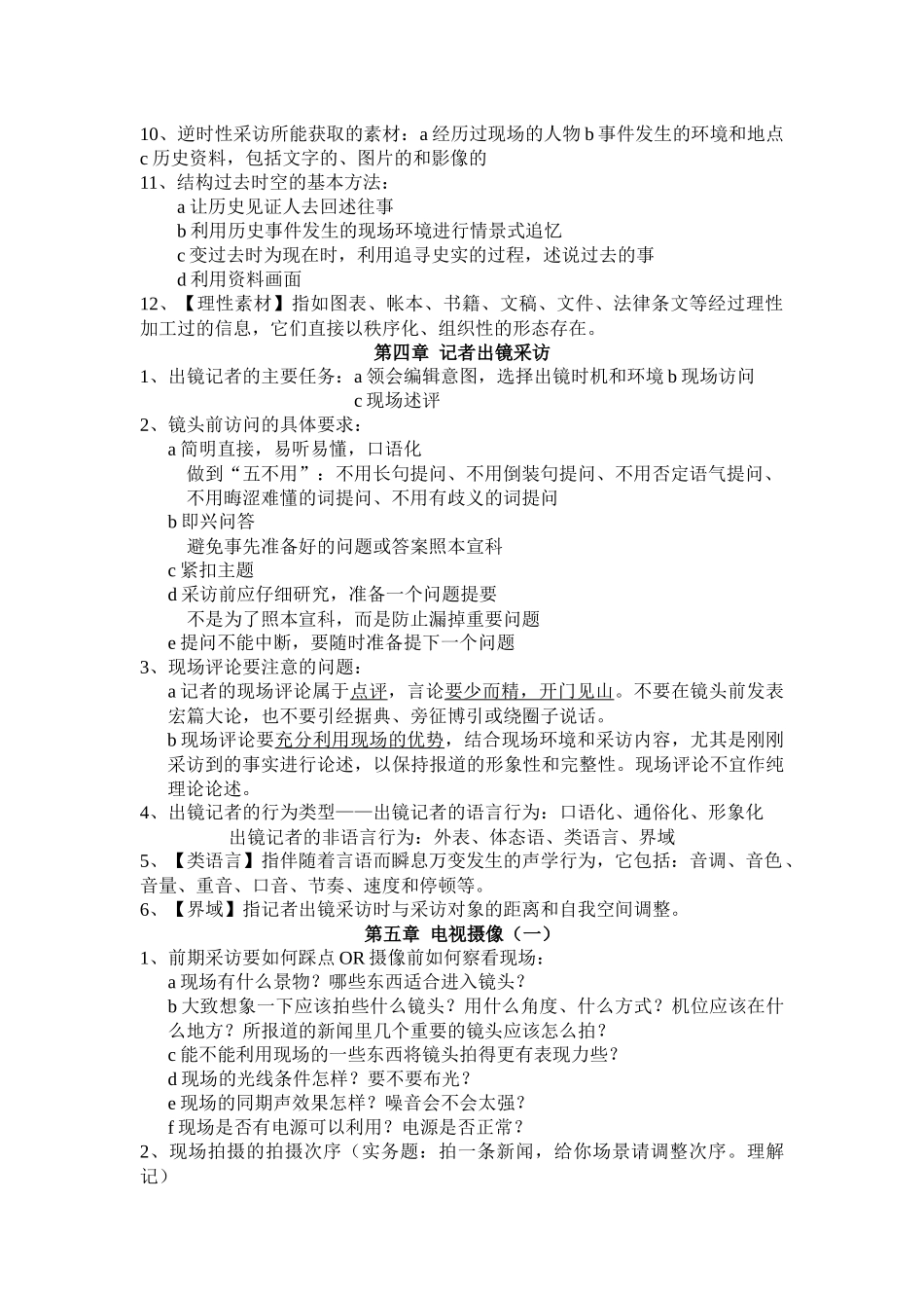 电视报道实务复习资料_第3页