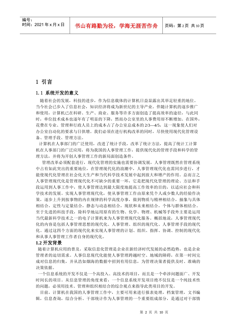 人事管理信息系统MIS_第2页