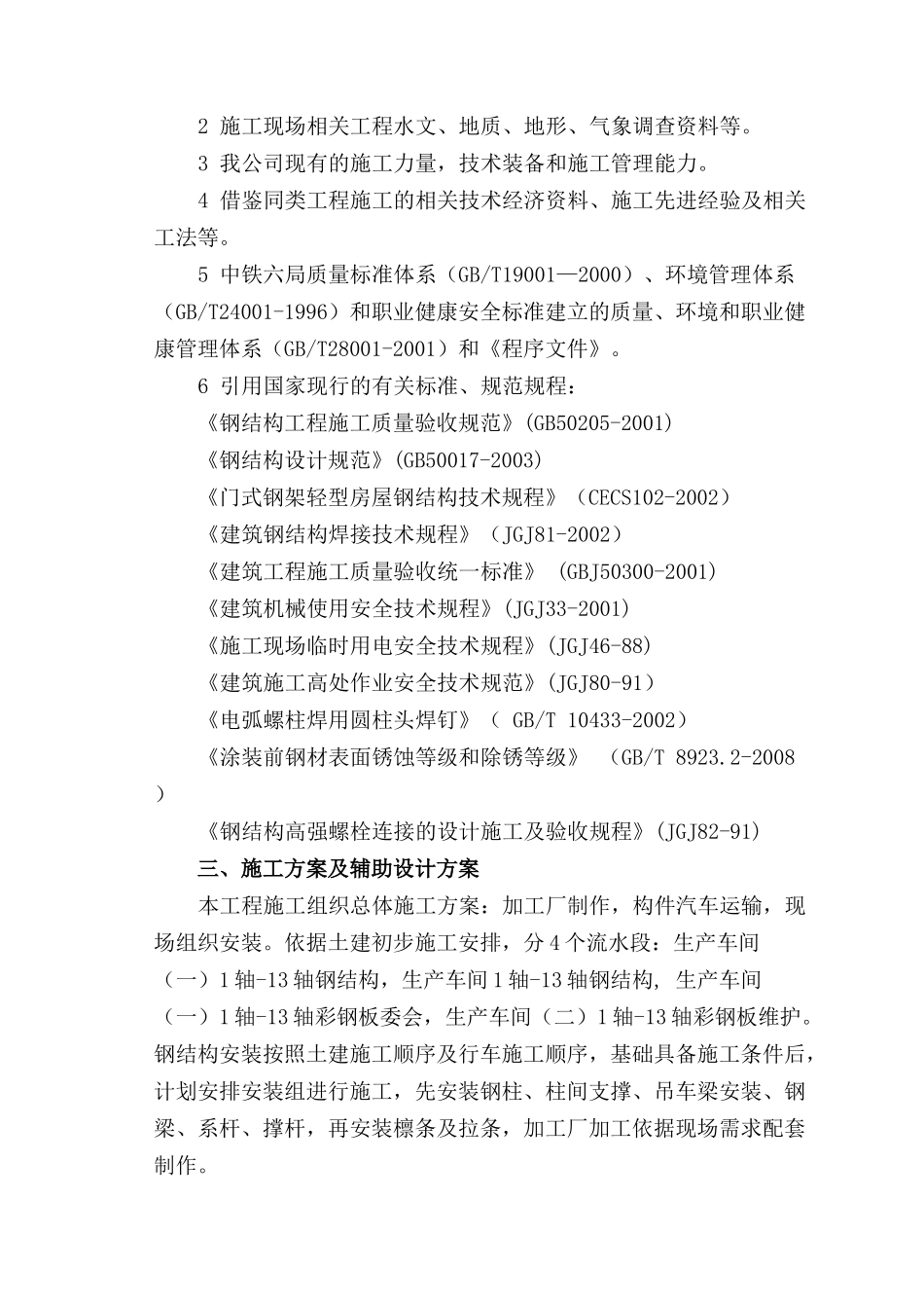 钢结构制作安装施工方案(修改)_第2页