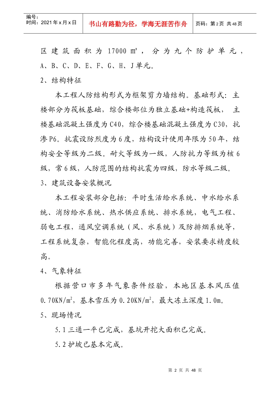 地下室人防施工方案培训资料(doc 45页)_第2页