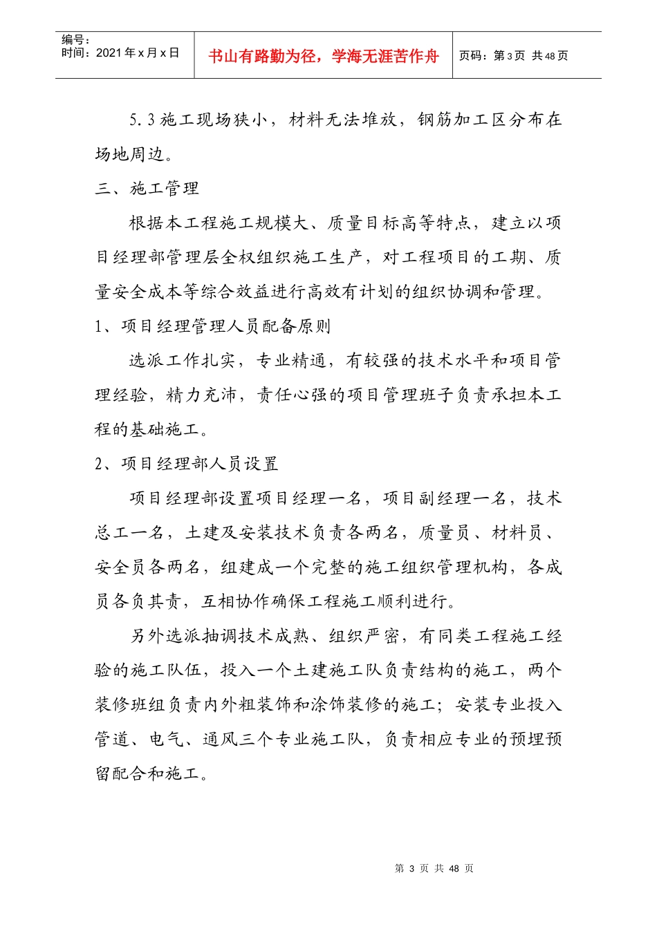 地下室人防施工方案培训资料(doc 45页)_第3页