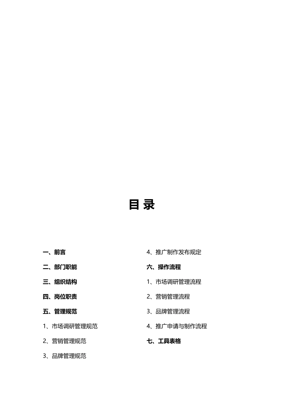 电子商务有限公司市场部工作手册_第2页