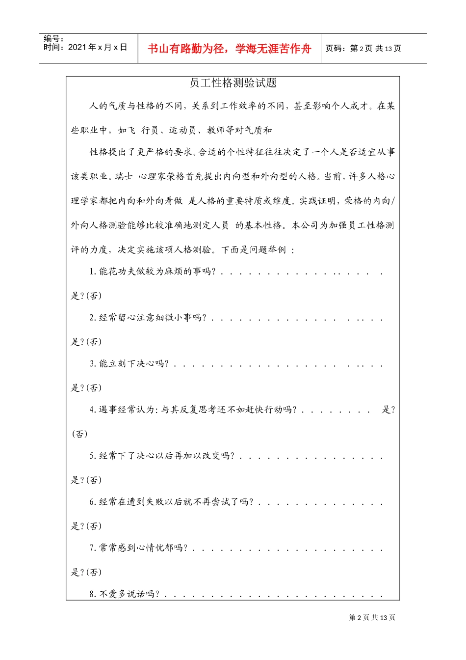 人员招聘笔试测试题_第2页