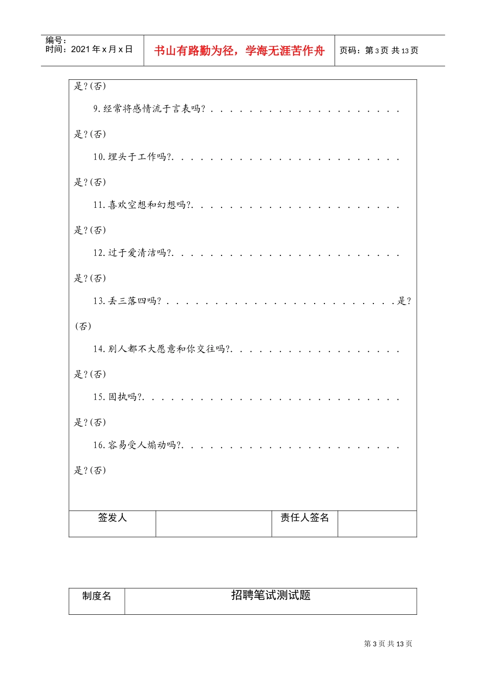 人员招聘笔试测试题_第3页