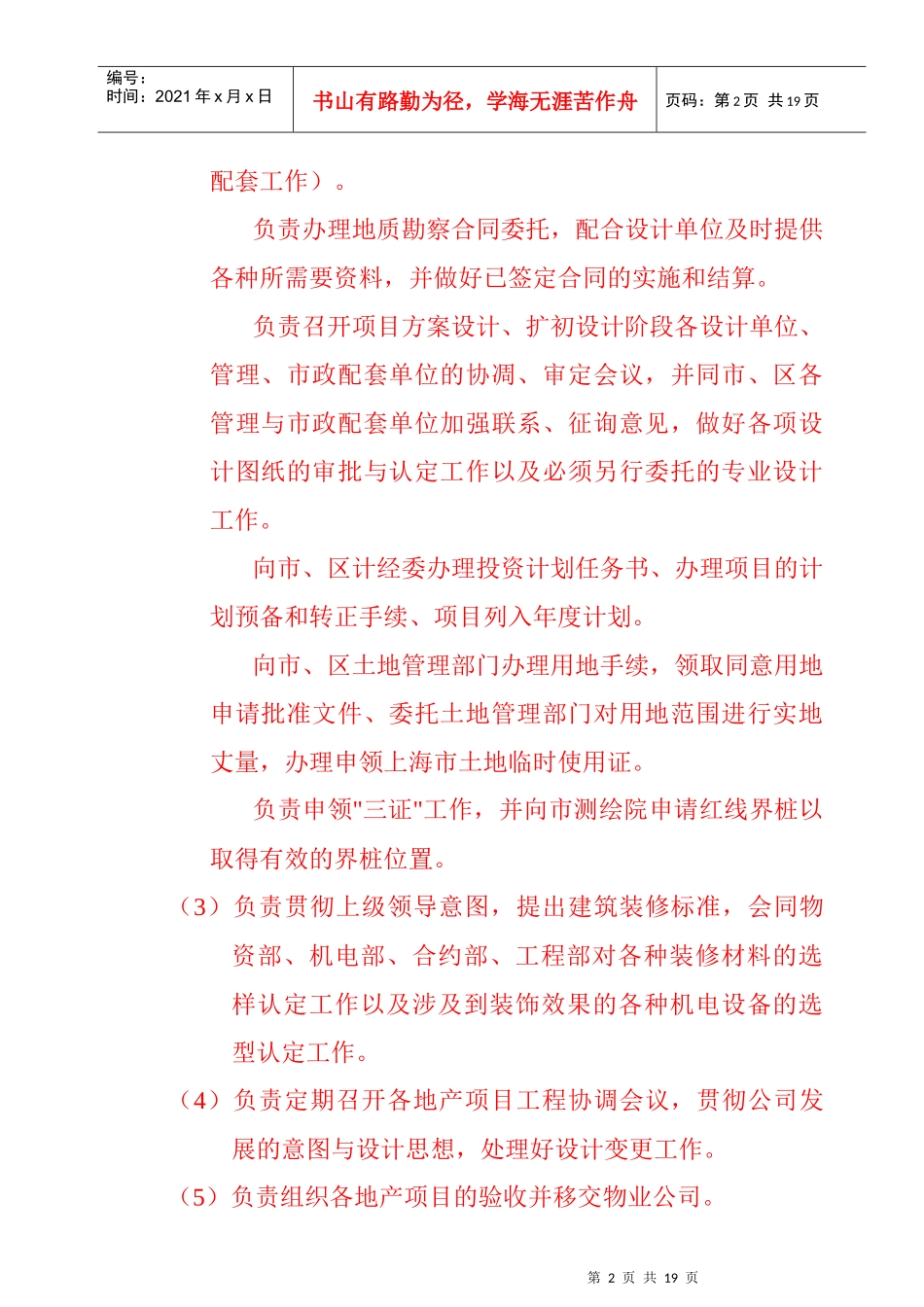 地产部职责范围_第2页