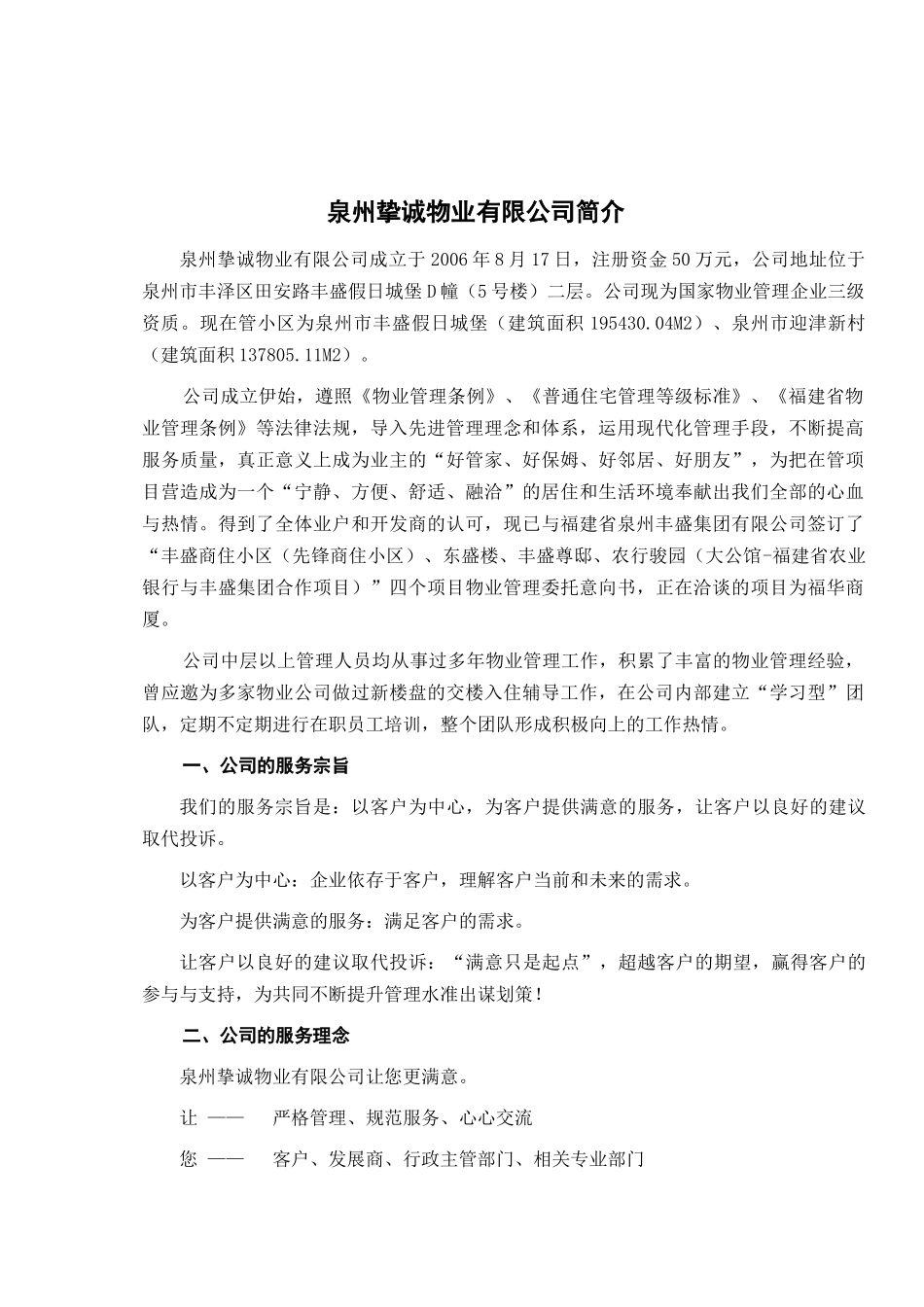 高端住宅项目前期物业服务管理方案_第3页