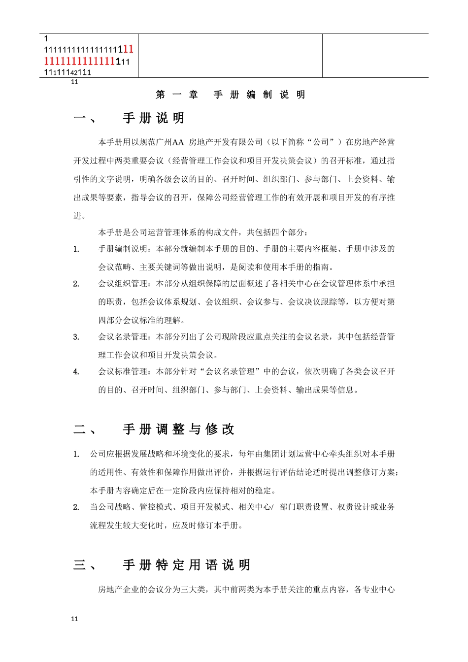 人力资源-202202-会议管理手册(DOC35页)_第3页