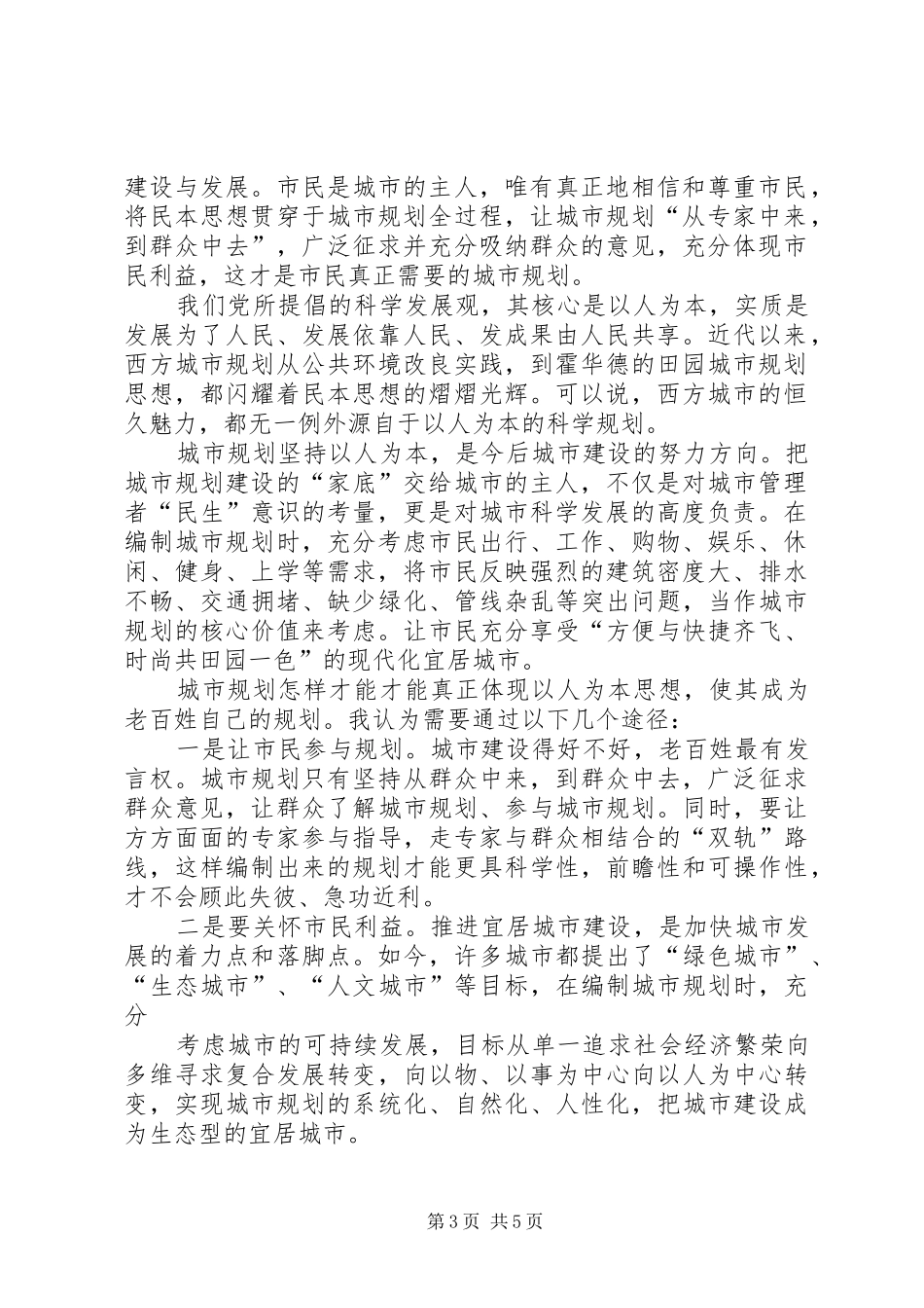 城市规划演讲稿_第3页