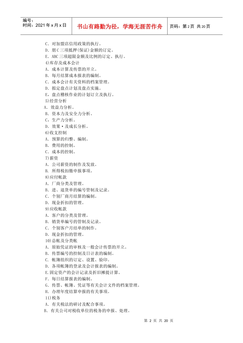 连锁事业会计作业_第2页