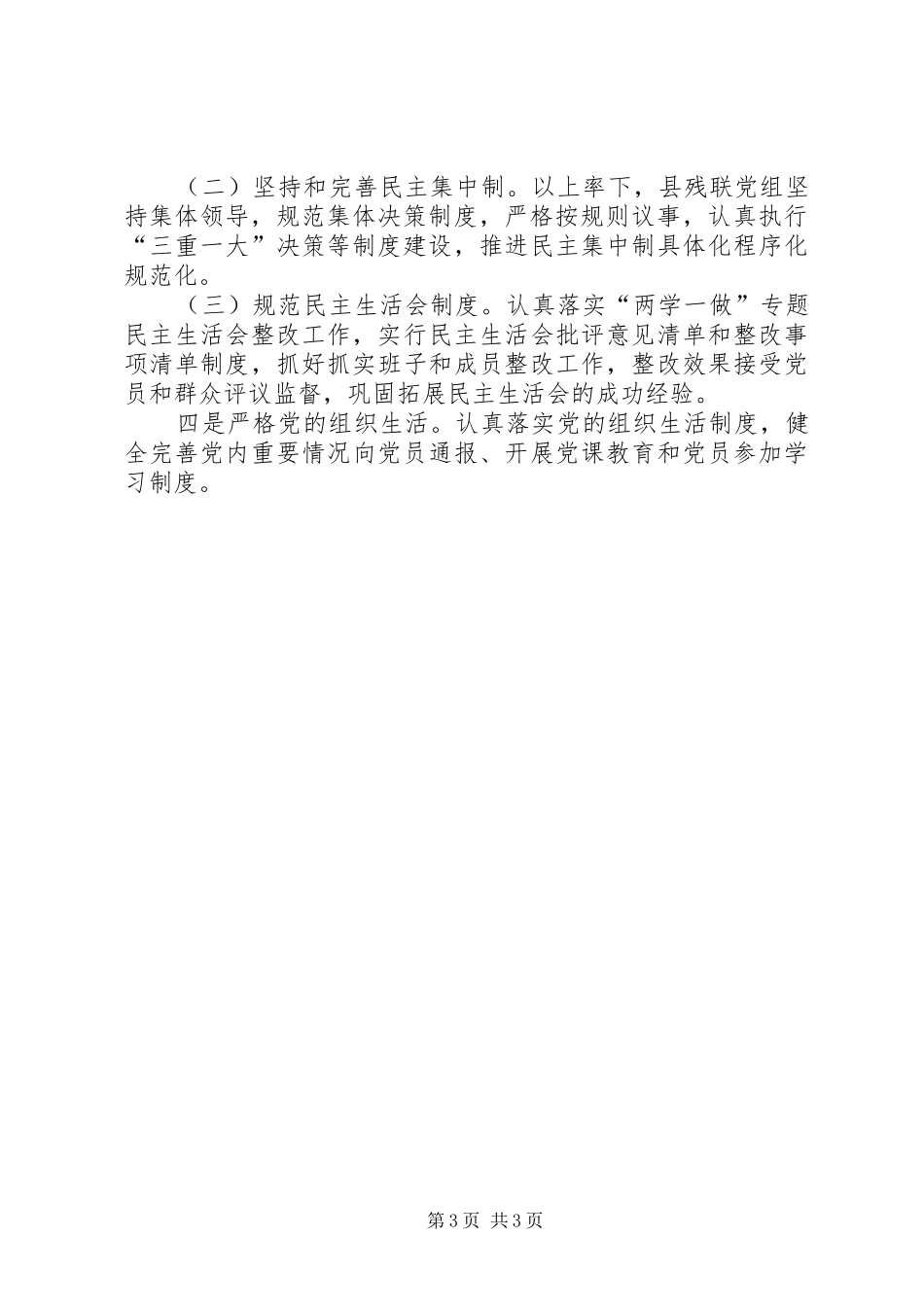 残疾人联合会XX年度全面从严治党工作计划_第3页