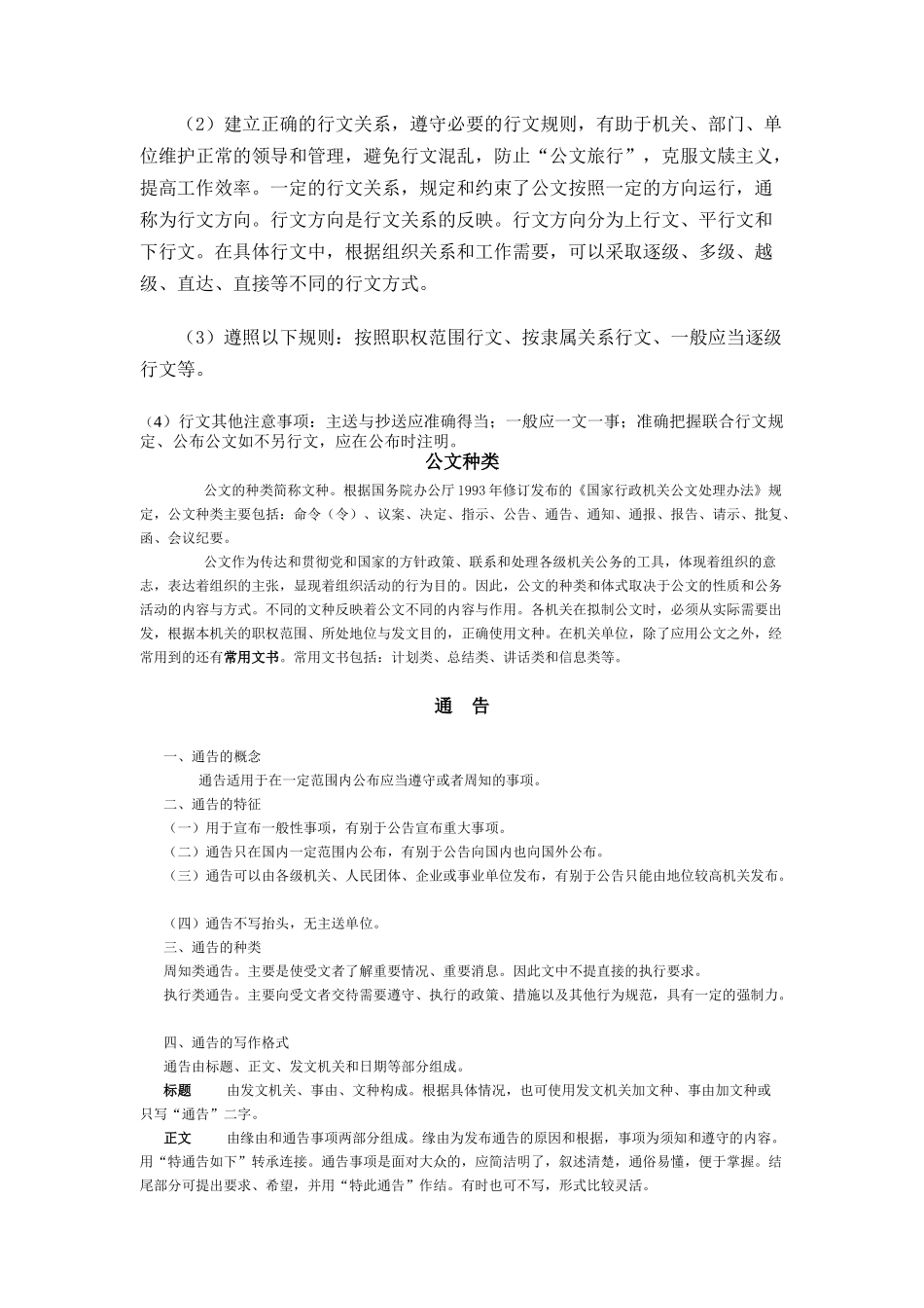 公文写作概述_第2页