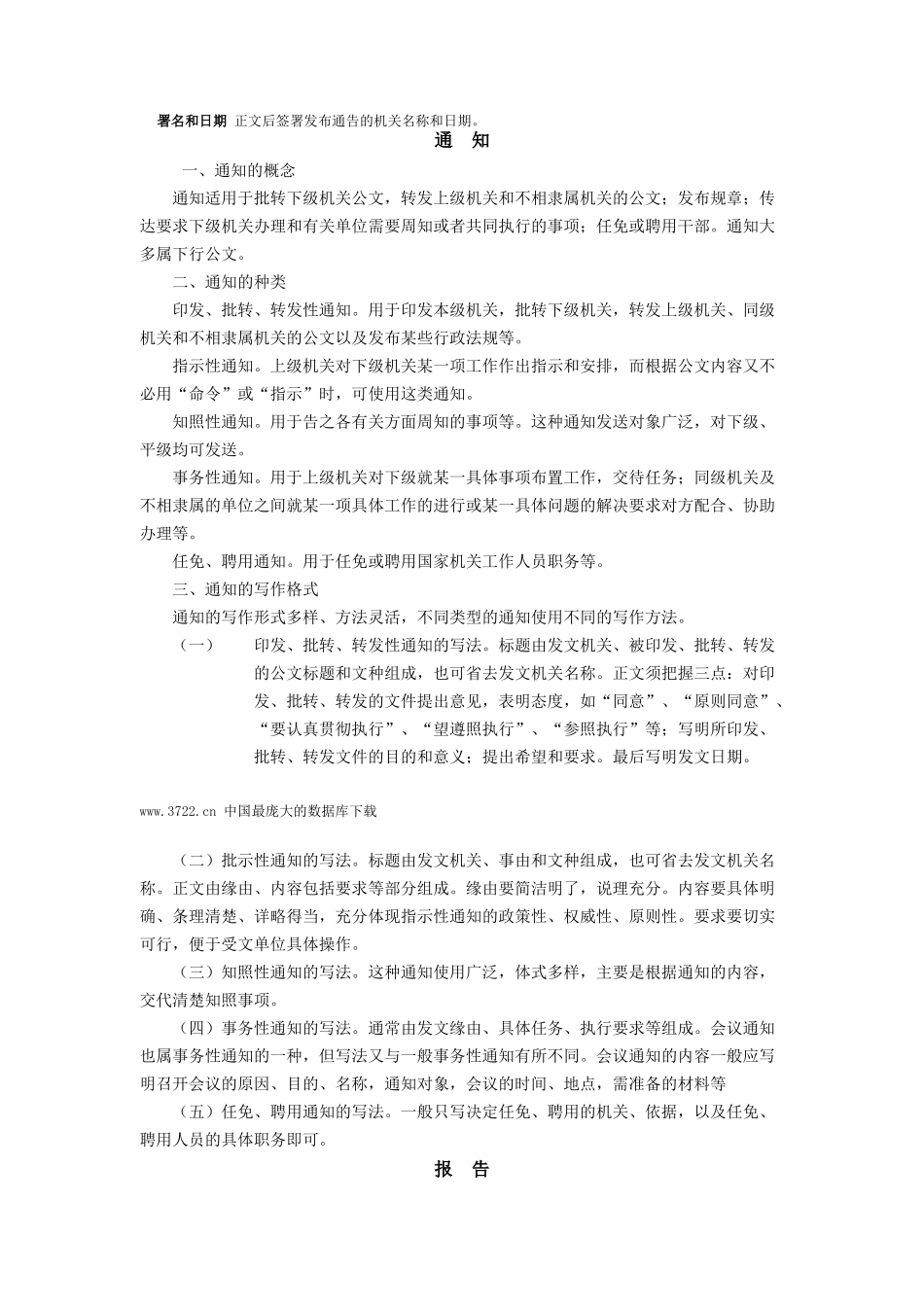 公文写作概述_第3页