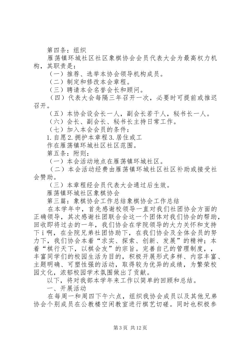 XX年XX市象棋协会工作计划_第3页