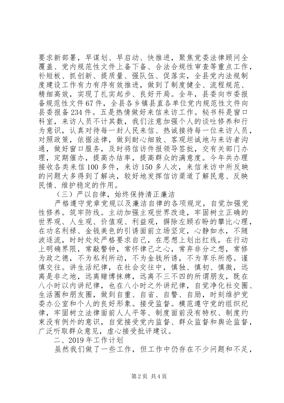 办公室秘书科工作计划_第2页