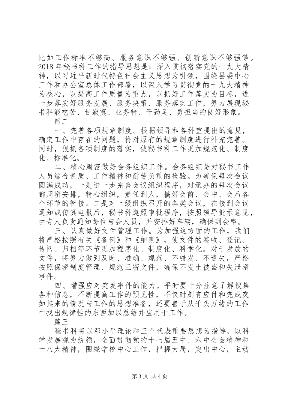 办公室秘书科工作计划_第3页