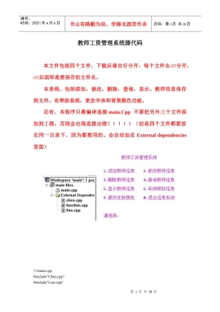 人力资源-2022c++课程设计-教师工资管理系统-源代码