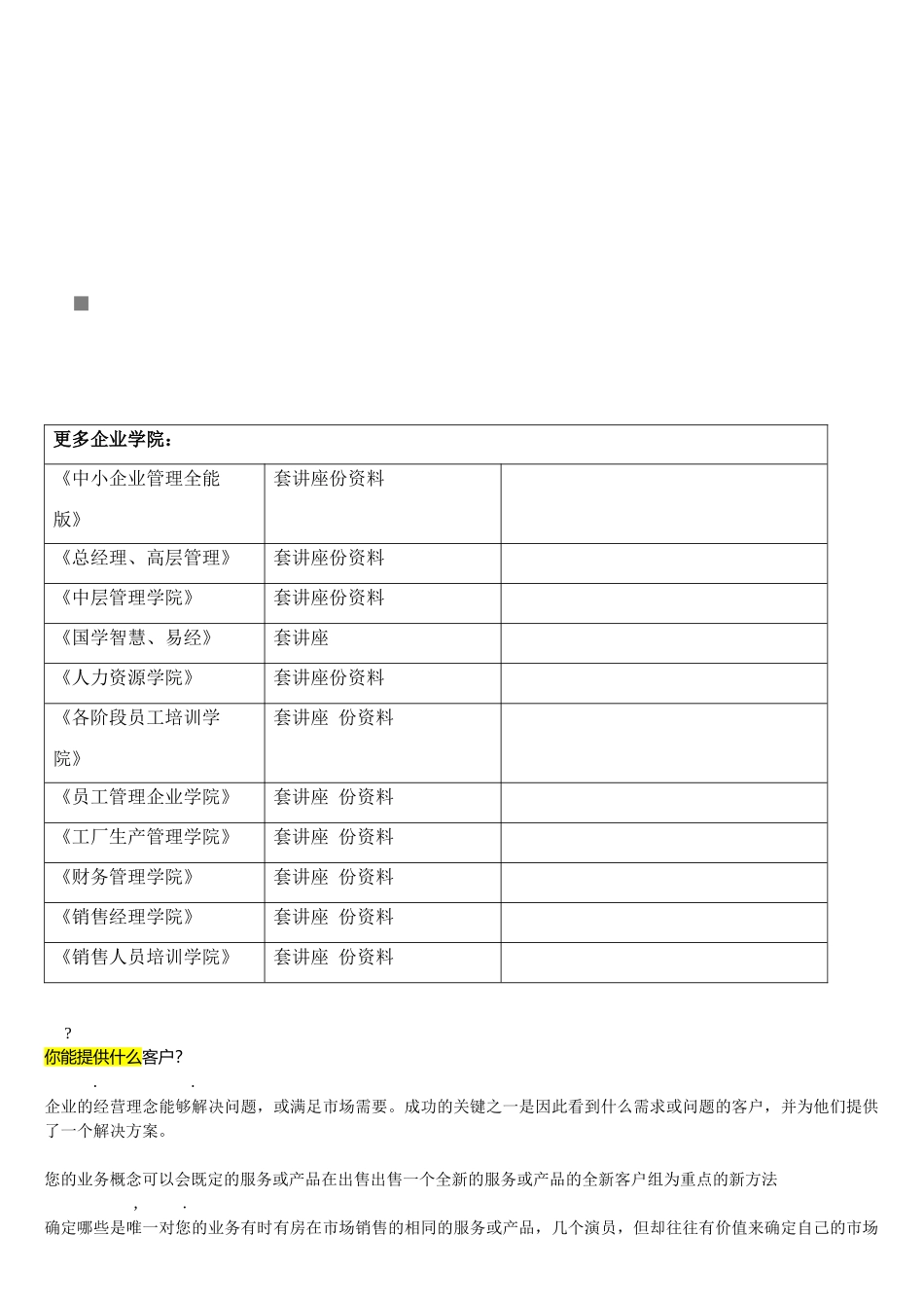 顾客提供相关资料_第1页