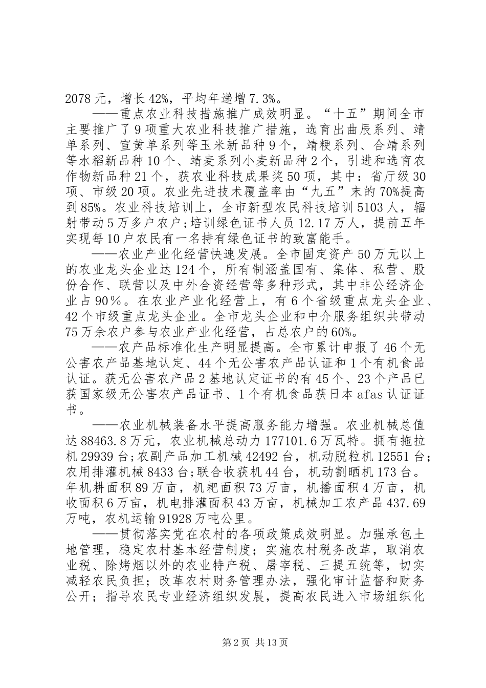 XX市农业发展“十一五”规划_第2页