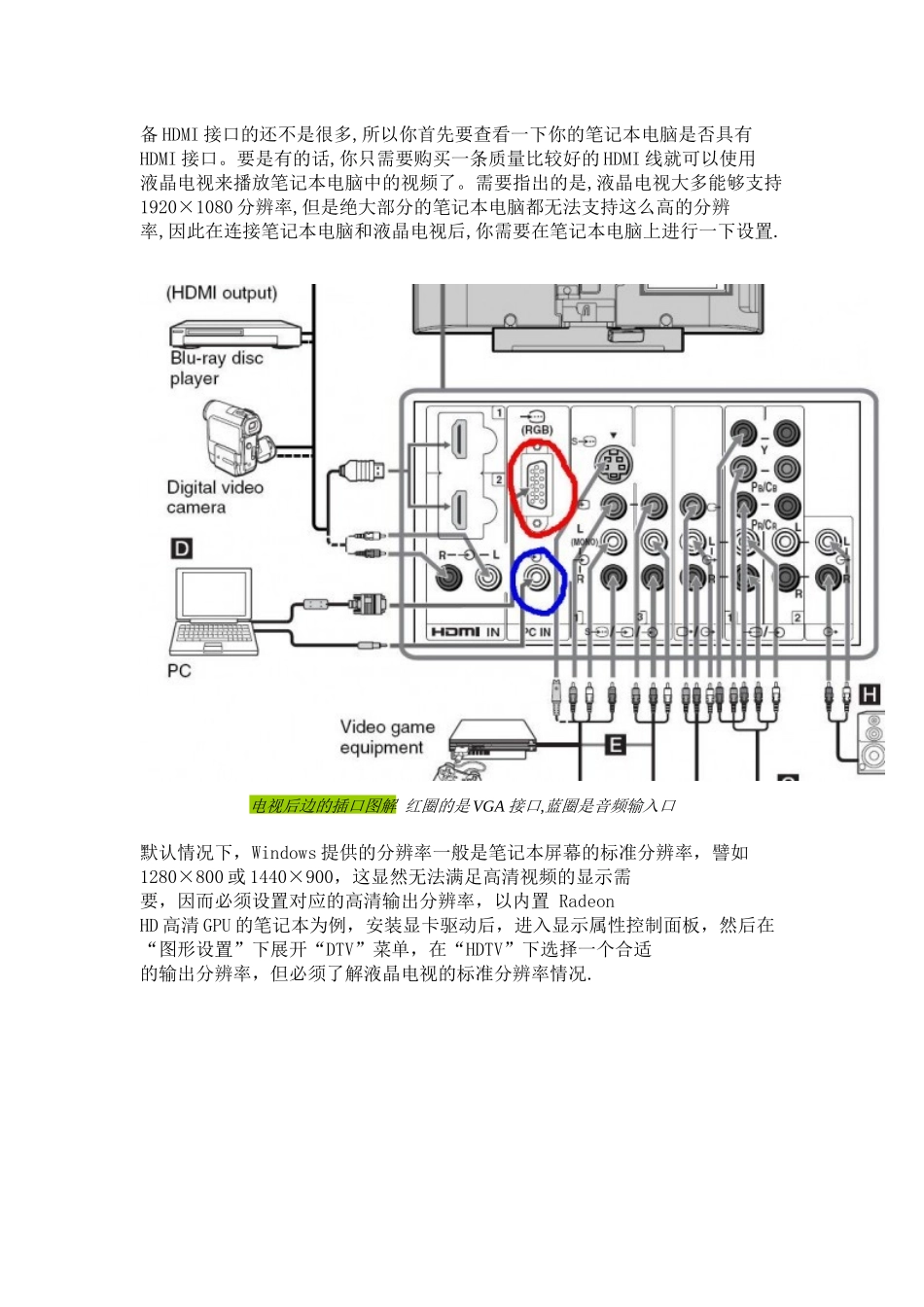 笔记本电脑连接电视的方法_第3页