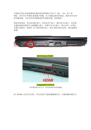 笔记本电脑连接电视的方法