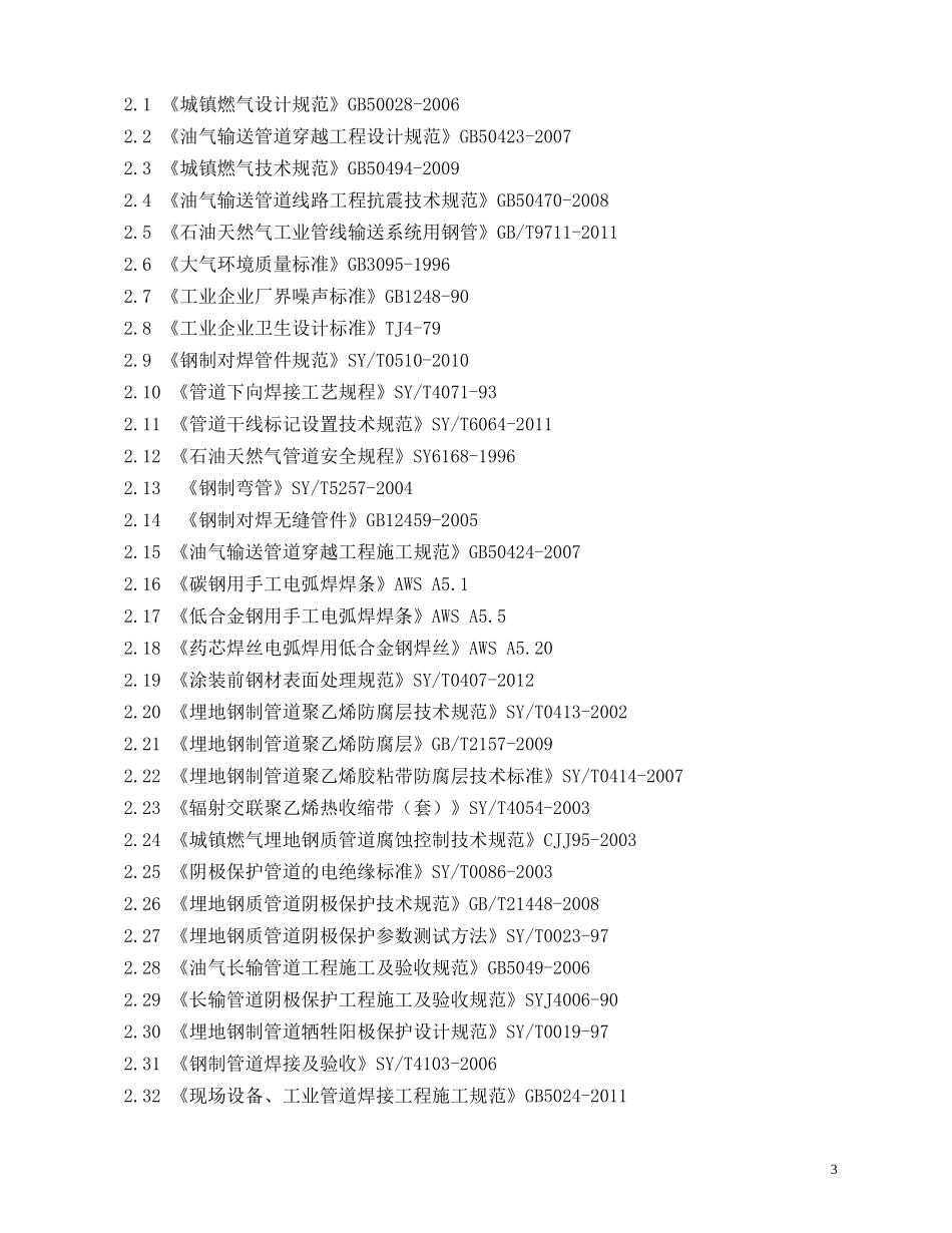 天然气管线施工组织培训课件_第3页