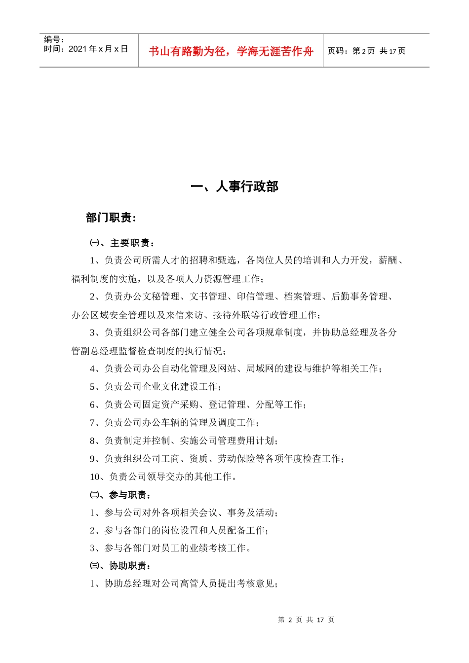 东呈公司岗位职责_第2页