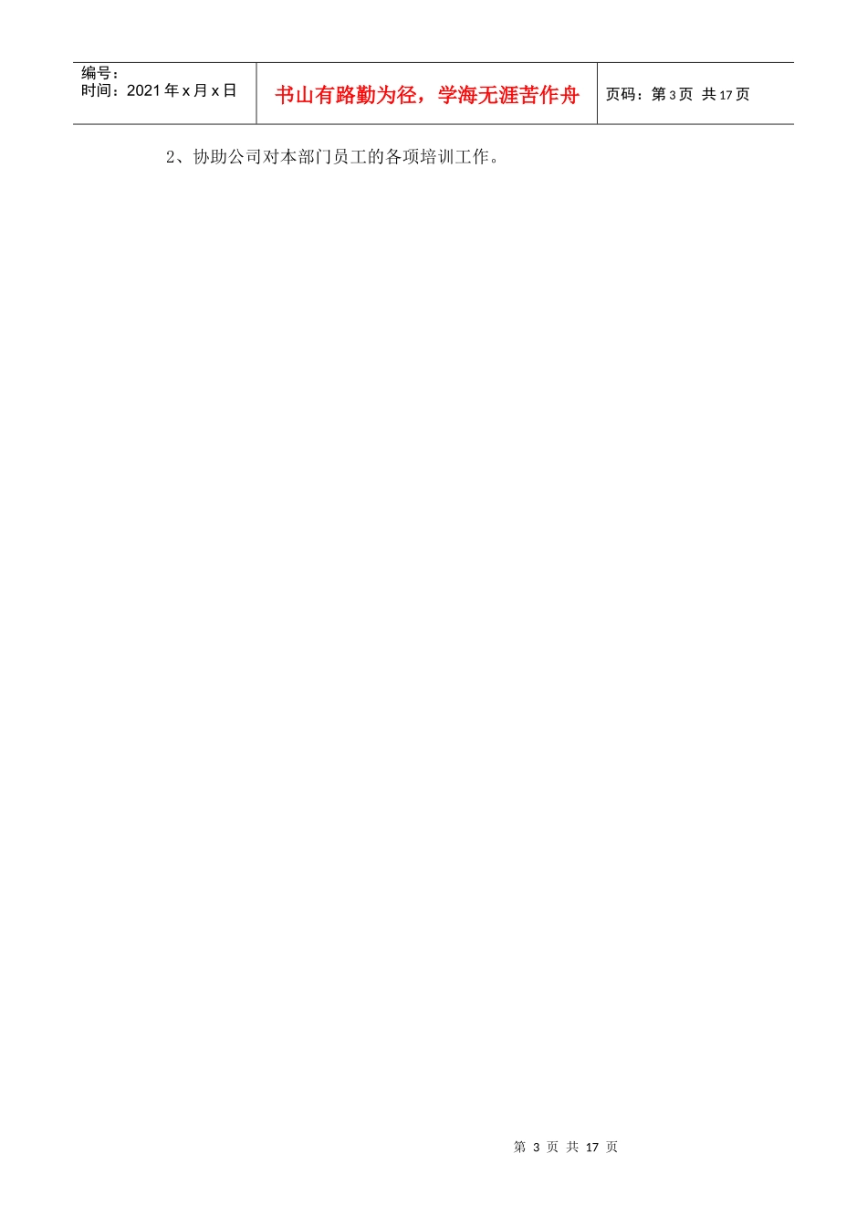 东呈公司岗位职责_第3页