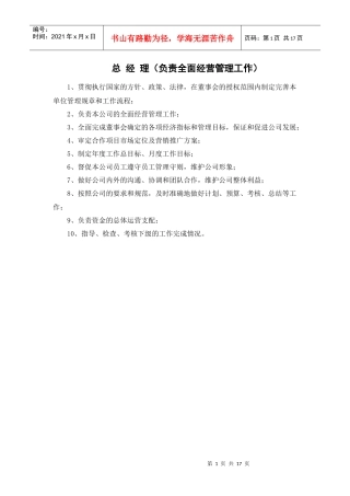 东呈公司岗位职责