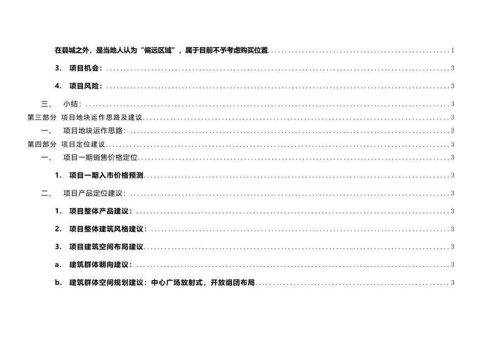 某地块项目营销报告_第3页