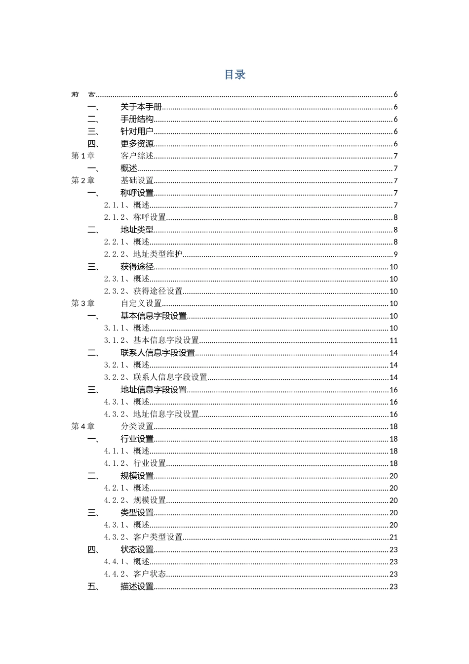 泛微协同办公平台E-cology80版本后台维护手册(5)--客户_第3页