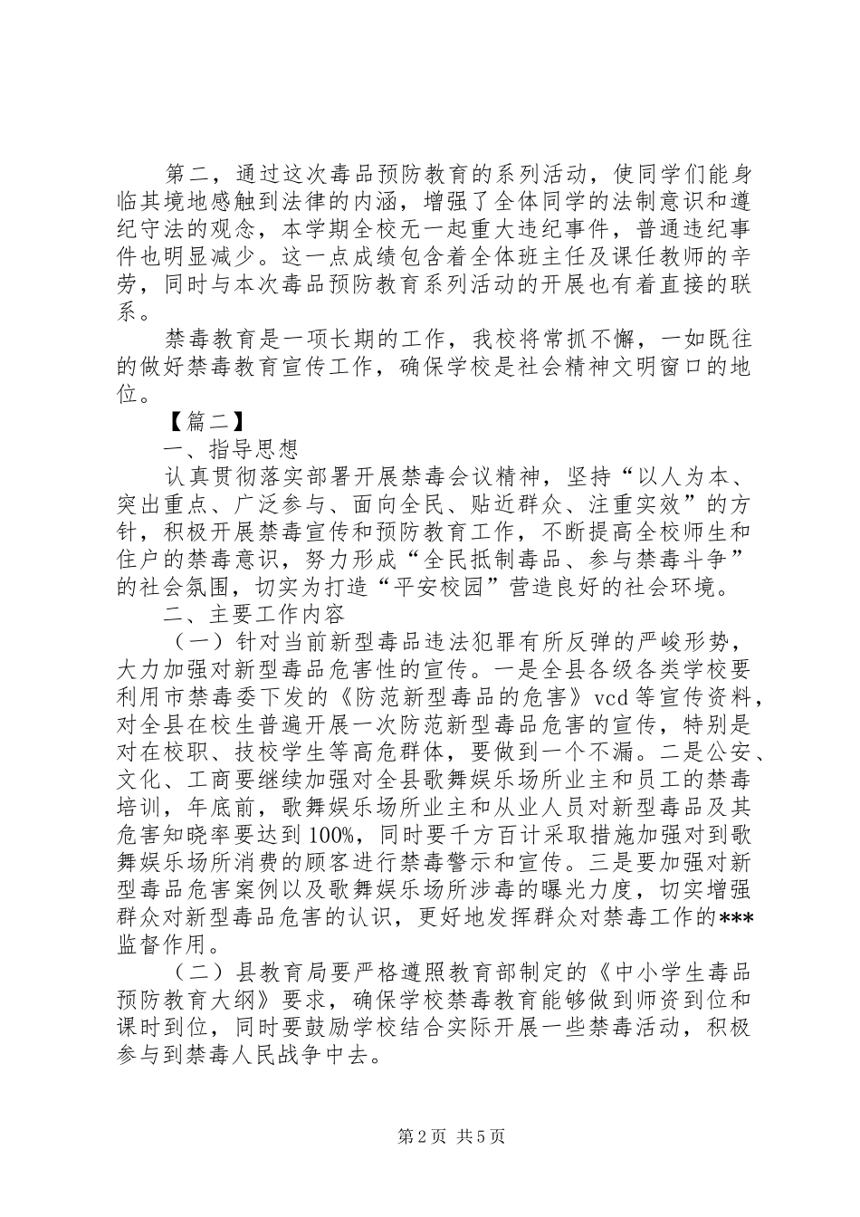 XX年安全禁毒工作计划_第2页