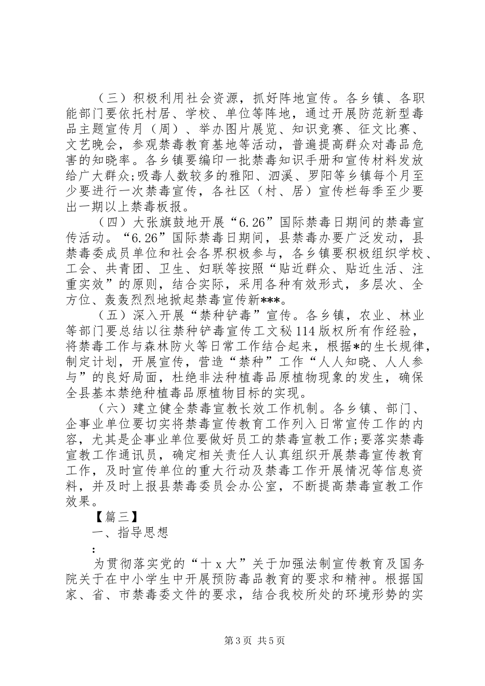 XX年安全禁毒工作计划_第3页