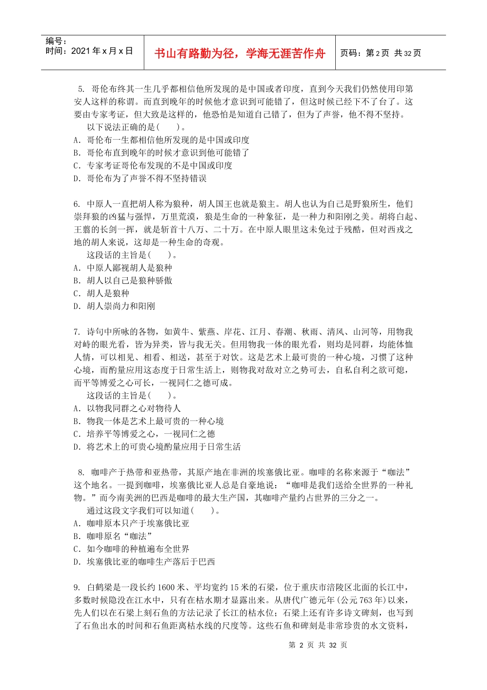X年山东省三支一扶必过资料行政职业能力测验模拟_第2页